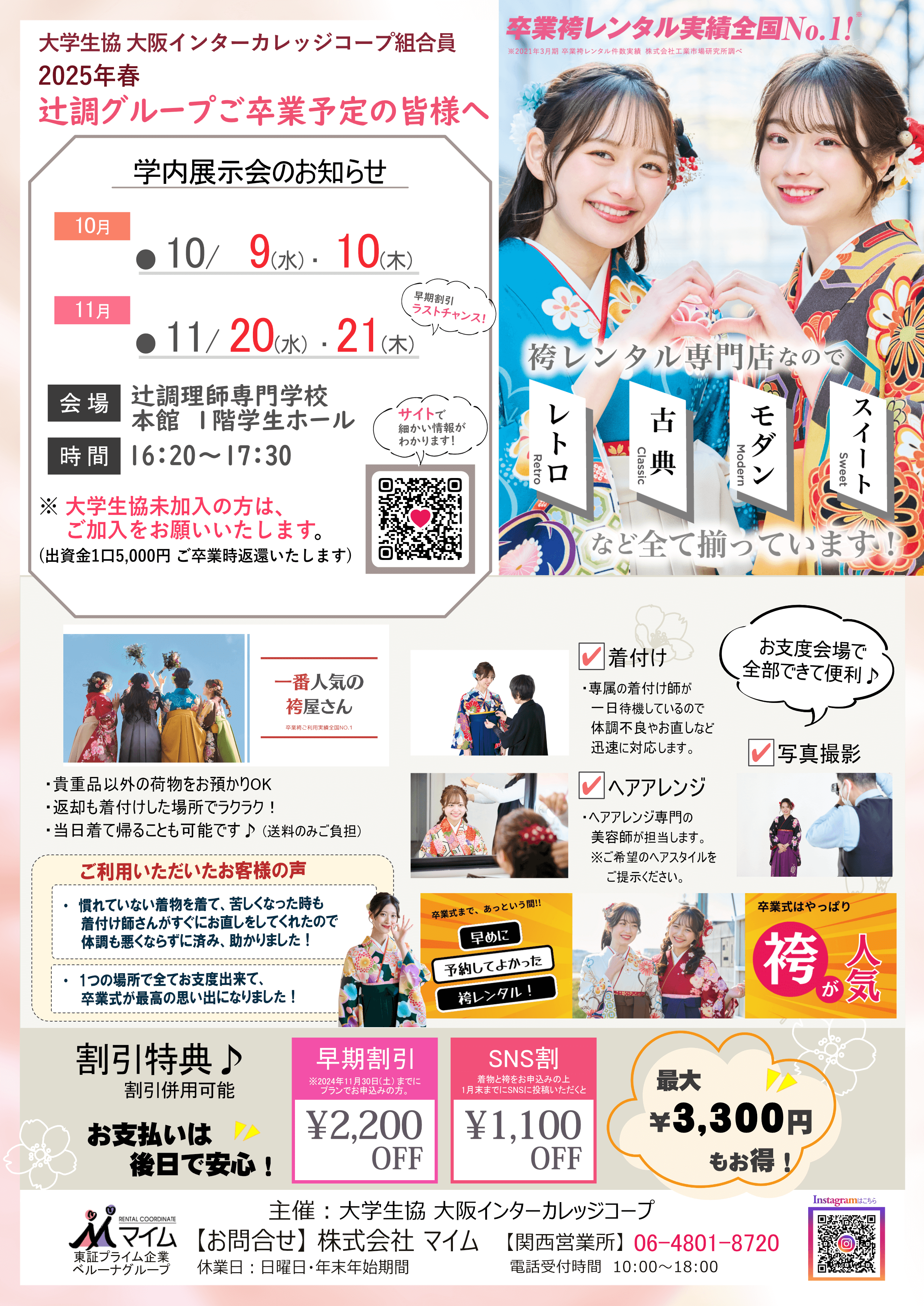 辻調グループ　10,11月（辻調用）